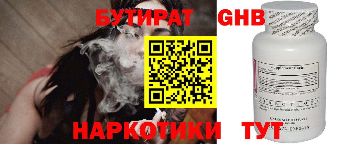 Бутират бутандиол  Вход с VPN  Карталы 