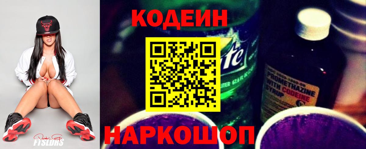 Codein Purple Drank  Кодеиновый сироп Lean Purple Drank  Карталы  Вход с VPN 