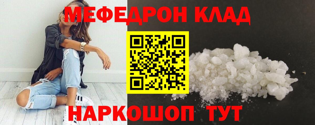 Меф кристаллы Карталы