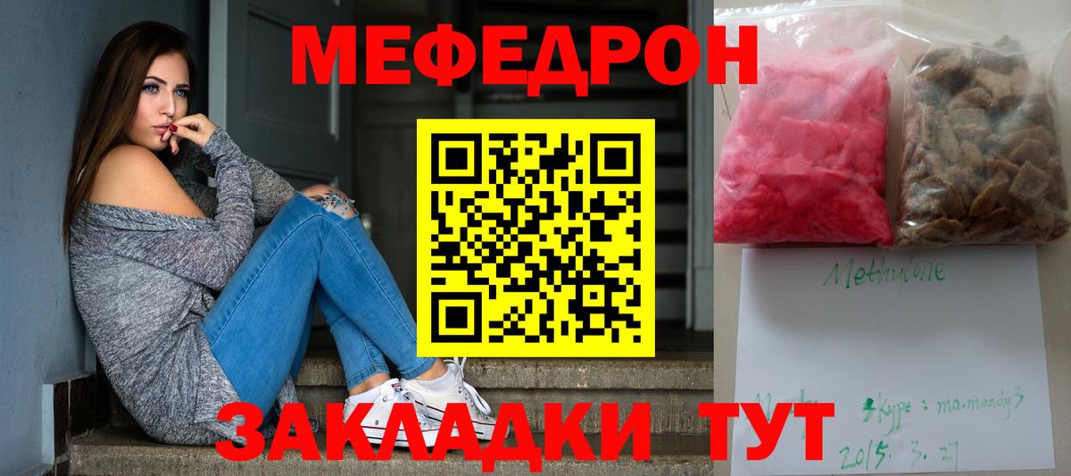 закладка  Меф mephedrone  Вход с VPN  МЕФ  Карталы  МЯУ-МЯУ 4 MMC 